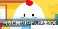 下列選項中哪個是成語螞蟻莊園知識問答