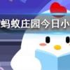 人們從以下哪種動物身上得到啟發發明了防毒面具螞蟻莊園知識問答