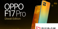 OppoF17Pro排燈節版以豪華金色面市