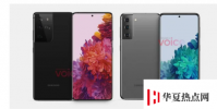 三星GalaxyS21和S21Ultra隨2021年1月發布報告一起揭露