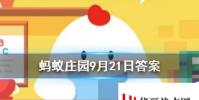 寶石都是藍色的嗎螞蟻莊園知識問答