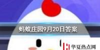 我們身體的哪個部位不會輕易被曬黑螞蟻莊園知識問答