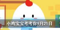 小雞寶寶知識問答:寶石都是藍色的嗎