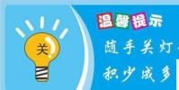 生活小知識:保護環境的方法有哪些