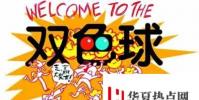 生活小知識:雙色球中獎規則