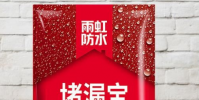 堵漏寶是什么及使用方法