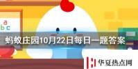 洞中方一日世上已千年是樵夫看兩位神仙干什么忘記了時間螞蟻莊園知識問答螞蟻莊園知識問答