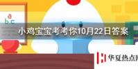 小雞寶寶知識問答:排球比賽中男子排球和女子排球的球網一樣高嗎