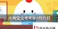 小雞寶寶知識問答:無公害蔬菜和綠色蔬菜哪個安全等級更高
