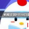 牛馬等哺乳動物可以通過什么來判斷年齡螞蟻莊園知識問答