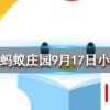 人們常稱那些不被重視的人為坐冷板凳冷板凳來源于哪個行當螞蟻莊園知識問答