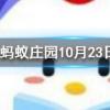 我國發射的第一顆原名字是什么螞蟻莊園知識問答