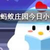 河馬常常張大嘴巴打哈欠其實是螞蟻莊園知識問答