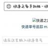 生活小知識：只知道單號怎么查快遞