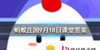 民間傳說中哭倒長城的孟姜女姓什么螞蟻莊園知識問答
