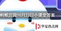 我國發射的第一顆原名字是什么螞蟻莊園知識問答