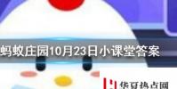 與冬練三九對應的一句俗語是螞蟻莊園知識問答
