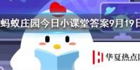 河馬常常張大嘴巴打哈欠其實是螞蟻莊園知識問答