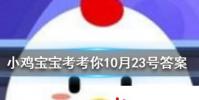 小雞寶寶知識問答:輪船底部一般都會涂抹底漆主要原因包括