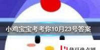 小雞寶寶知識問答:我國發射的第一顆原名字是什么