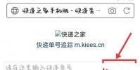生活小知識:只知道單號怎么查快遞