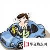 生活小知識：開車的人真的不會暈車嗎？