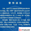 學生謊稱包養未成年少女被拘15日