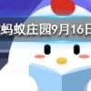 聽診器最初被發明出來是為了什么螞蟻莊園知識問答