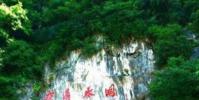 生活小知識:世界上最長的充水溶洞是什么?