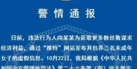 學生謊稱包養未成年少女被拘15日