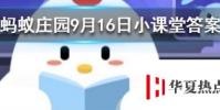 目前我國使用的結婚證上的花是什么花螞蟻莊園知識問答