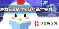 聽診器最初被發明出來是為了什么螞蟻莊園知識問答