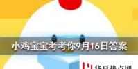 小雞寶寶知識問答:聽診器最初被發明出來是為了什么