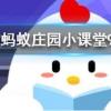 孕媽愛吃酸胎兒的性別一般會是螞蟻莊園知識問答