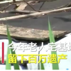 老人留百萬遺產鄰居繼承一半