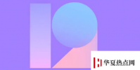 MIUI11穩定版有關的各種小米和Redmi型號的下載鏈接