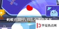 曬好的被子如果落了灰塵最好螞蟻莊園知識問答