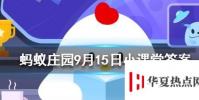民航飛機顏色大多以白色為主主要原因包括螞蟻莊園知識問答