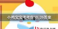 小雞寶寶知識問答:人類一分鐘心跳是60-100次鯨魚一分鐘心跳是幾次