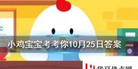 小雞寶寶知識問答:辟邪翁是人們經常在重陽節用到的一種植物的別名它是