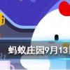 雌蚊子吸血雄蚊子吃什么螞蟻莊園知識問答