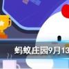 打開擱置一段時間后餅干會變軟面包會變硬主要是因為螞蟻莊園知識問答