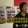女高校長反對女性當全職太太