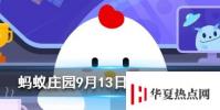 亂七八糟一詞在口語中使用廣泛它的產生與什么有關螞蟻莊園知識問答