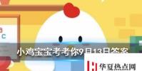 小雞寶寶知識問答:亂七八糟一詞在口語中使用廣泛它的產生與什么有關