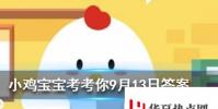 小雞寶寶知識問答:雌蚊子吸血雄蚊子吃什么