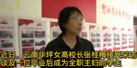 女高校長反對女性當全職太太
