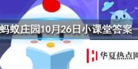 井蓋一般都是圓的原因包括以下哪項螞蟻莊園知識問答
