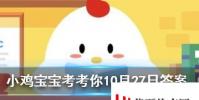 小雞寶寶知識問答:我國古代四大美女之一的西施姓什么