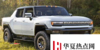 悍馬電氣全球首發2021年上市價格為11萬美元